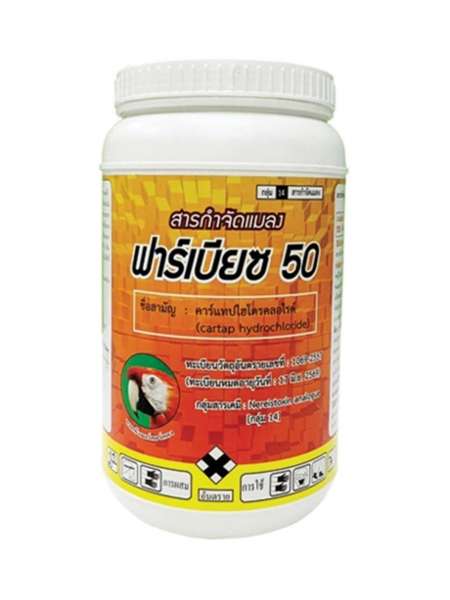 ฟาร์เบียซ 50 0