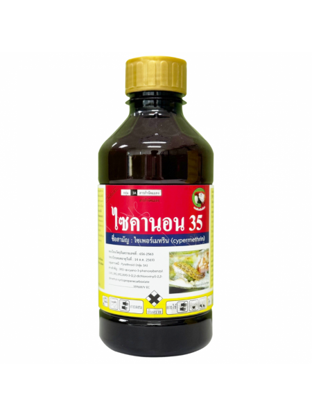 ไซคานอน35 0
