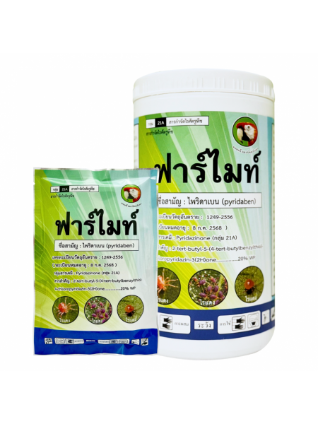 ฟาร์ไมท์ 0