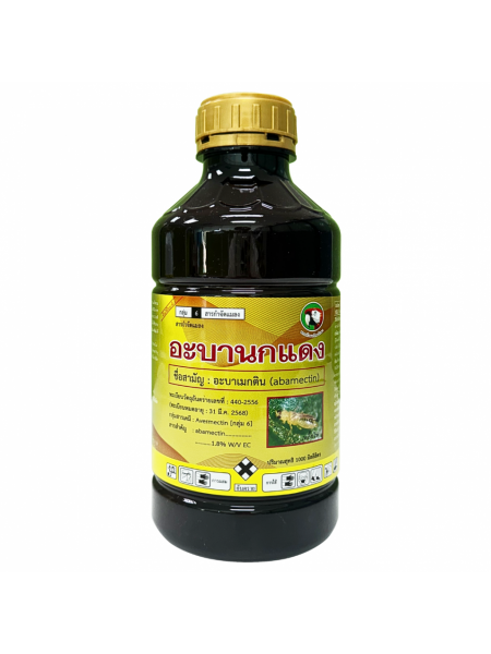 อะบานกแดง น้ำสีทอง 0